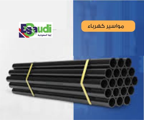 مواسير ايجا السعودية